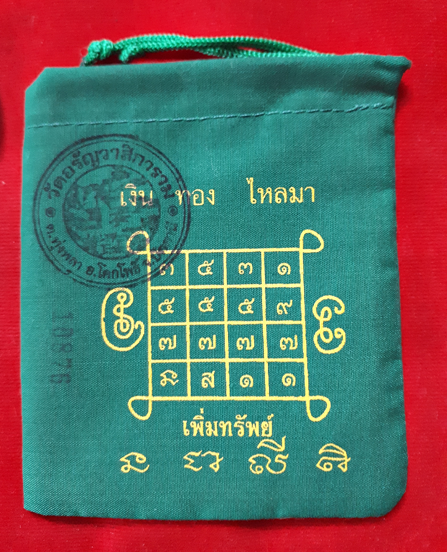 ถุงเขียวเหนียวทรัพย์ (ยันต์ รับทรัพย์เพิ่มทรัพย์) พ่อท่านเขียว หลวงพ่อเขียว วัดห้วยเงาะ ปี2552-2553