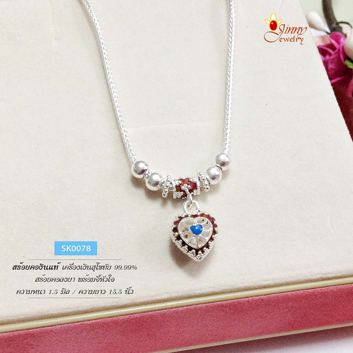 สร้อยคอเงินแท้ 99.9% งานสุโขทัย สร้อยพร้อมจี้ รูปหัวใจลงยา สีแดง