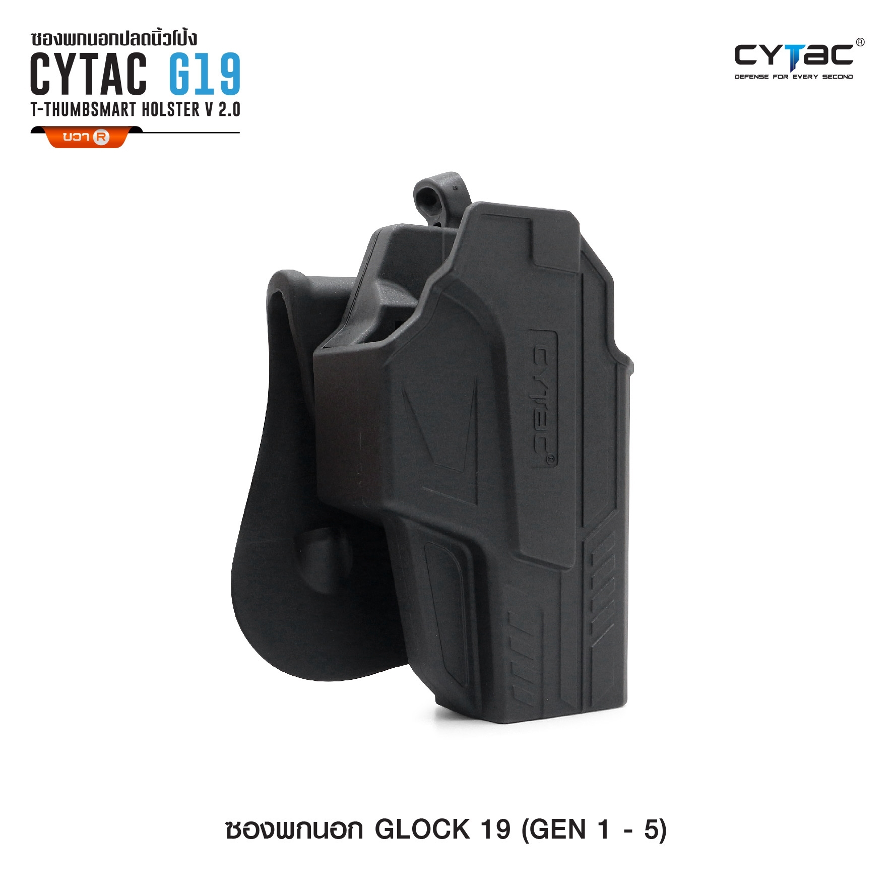 🇹🇭⫸ ซองพกนอก ปลดล็อคนิ้วโป้ง ขวา รุ่น Glock 19 ( Gen 1-5 )
