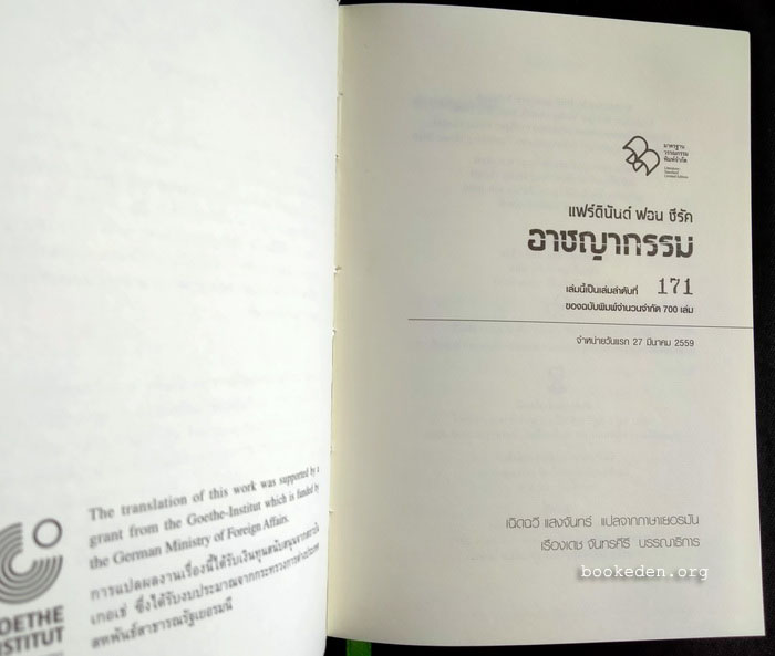 อาชญากรรม (ปกแข็ง)