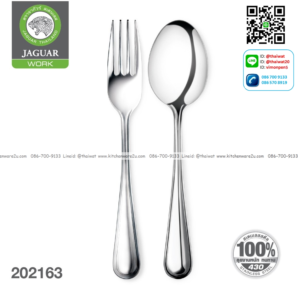 P12624 ช้อนส้อมสแตนเลส หนา 2.5 มิล ลายฟรีทไลน์ จากัวร์แท้ No.202163 ราคาขายส่งต่อ 12 โหล: 144 คู่: เฉลี่ย 30 บต่อคู่