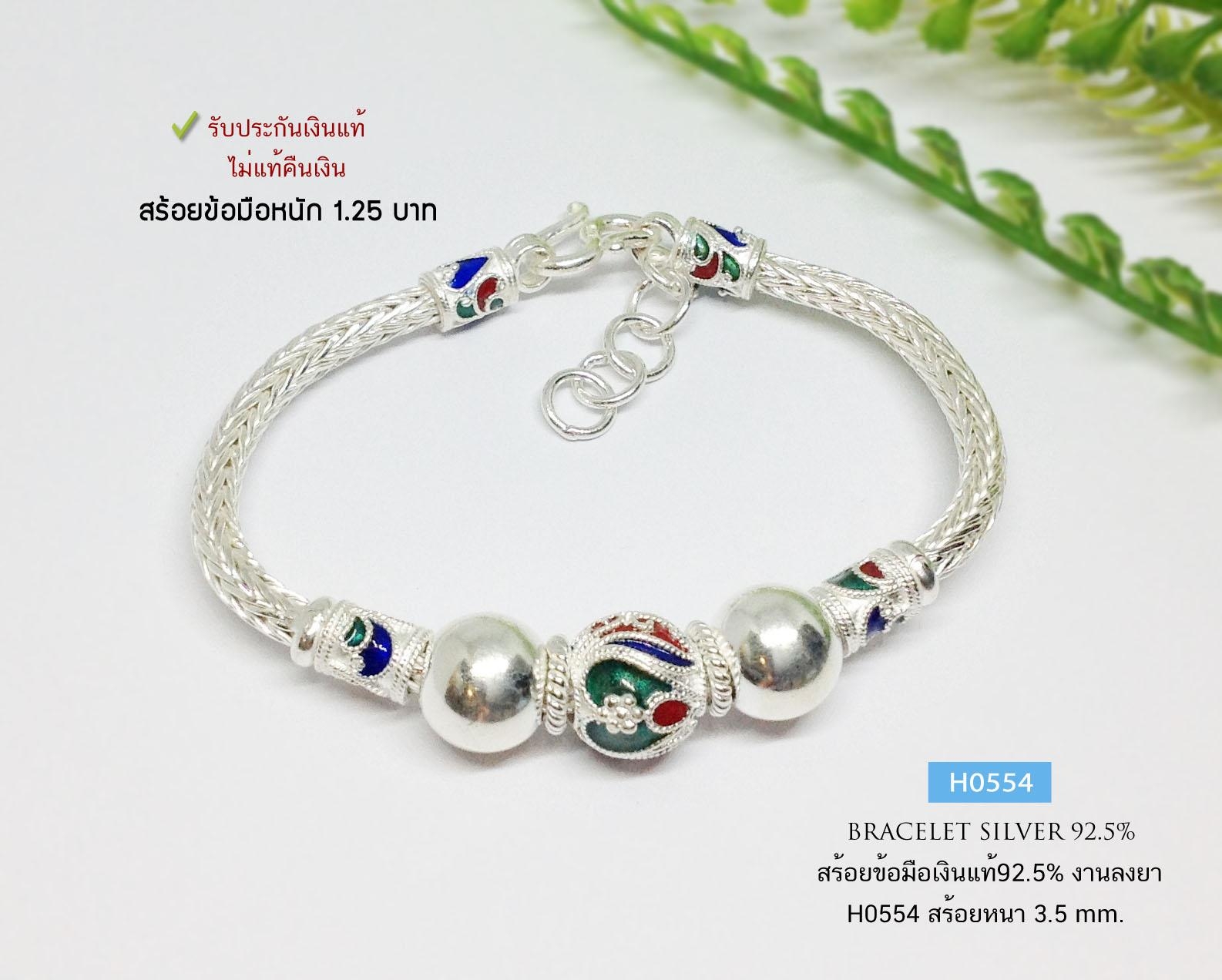 สร้อยข้อมือเงินแท้ 92.5% ลายหกเสา เม็ดเงินสลับเม็ดปะคำลงยา หนัก 1.25 บาทตัน (รับประกันเงินแท้)