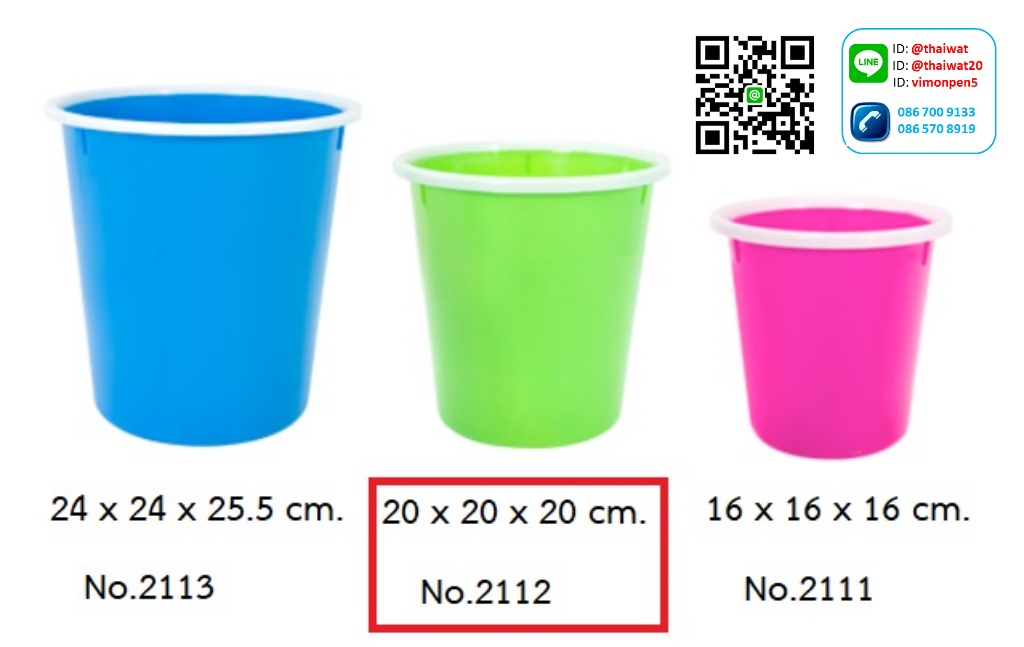 P03348 ถังผงกลม (20*20*20 cm) ดีไซน์ใหม่ สีสวย No.2112 ราคาขายส่งต่อ 1 โหล: 12 ใบ