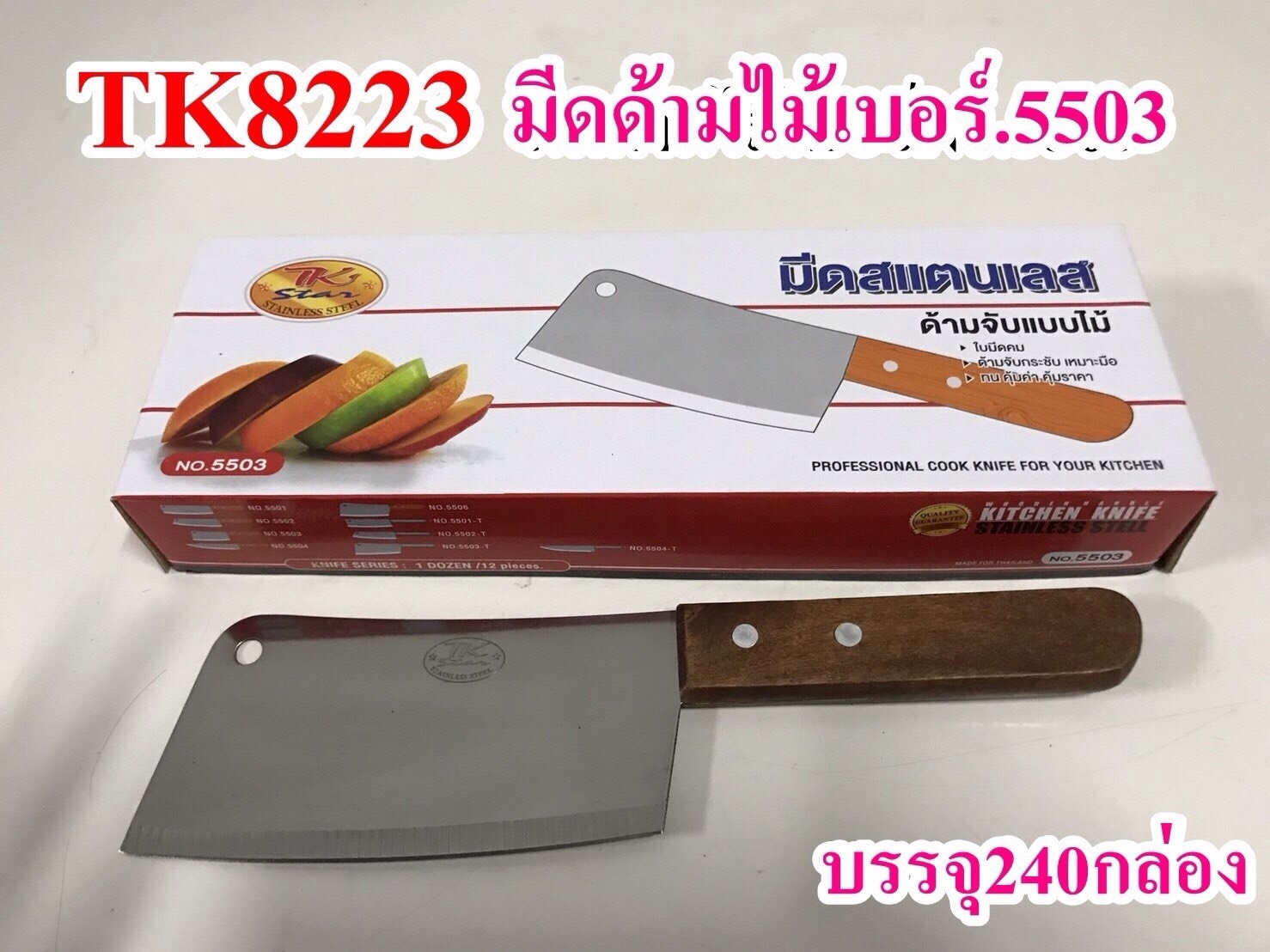 P05849 มีดอีโต้ คมกริบ (ราคาส่งต่อ 1 โหล:12 ชุด:เฉลี่ย 15 บ/ชุด) ขายส่งทุกอย่าง 20 บาท