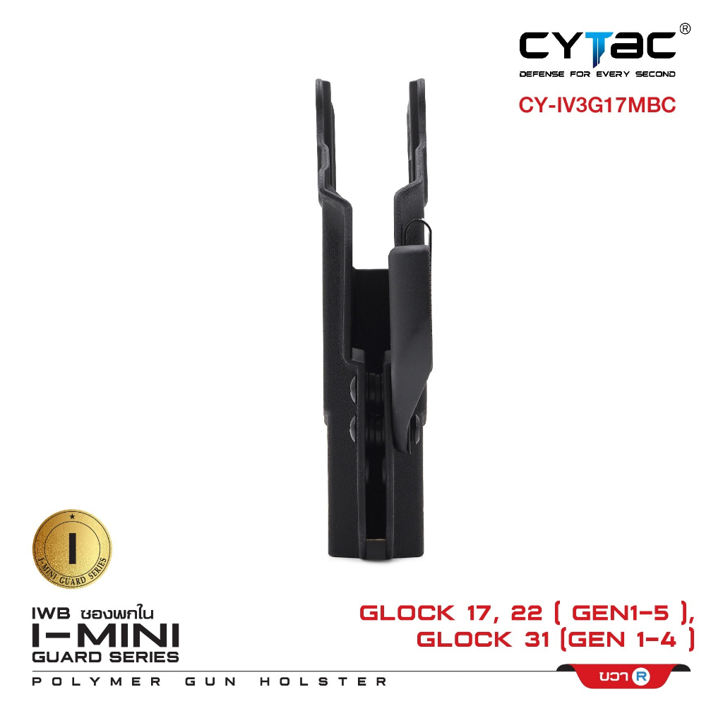 CYTAC Thailand ซองพกใน Polymer รุ่น I-Mini-guard Glock 17, 22 ( Gen1-5 ) , Glock 31 ( Gen 1-4 )) Gen3 series