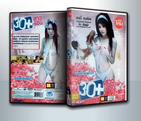 30+ สาวร้อน ( 1 DVD )