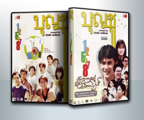 บุญชู สระอูย้าวยาว Limited Edition ภาค 1-8 ( 6 DVD )