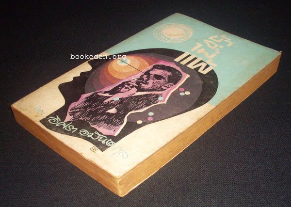 ข้าจะไม่แพ้