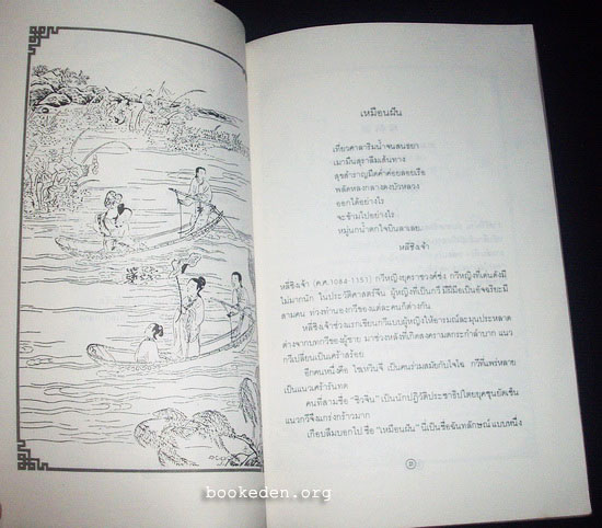 ยังมีดอกไม้ให้เธอ **มีลายเซ็นผู้แปล