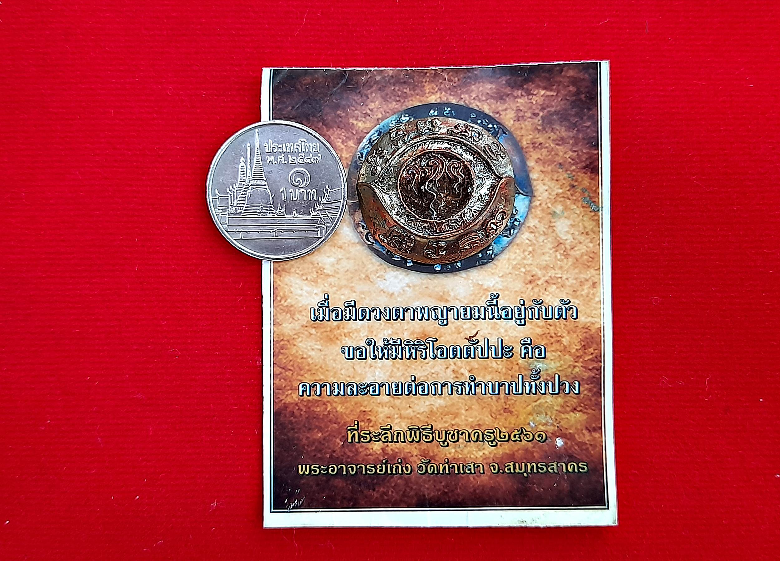 ดวงตา พยายม เนื้อโลหะชนวน (งานไหว้ครู ปี2561) #รับประกันแท้ - หลวงพี่เก่ง วัดท่าเสา