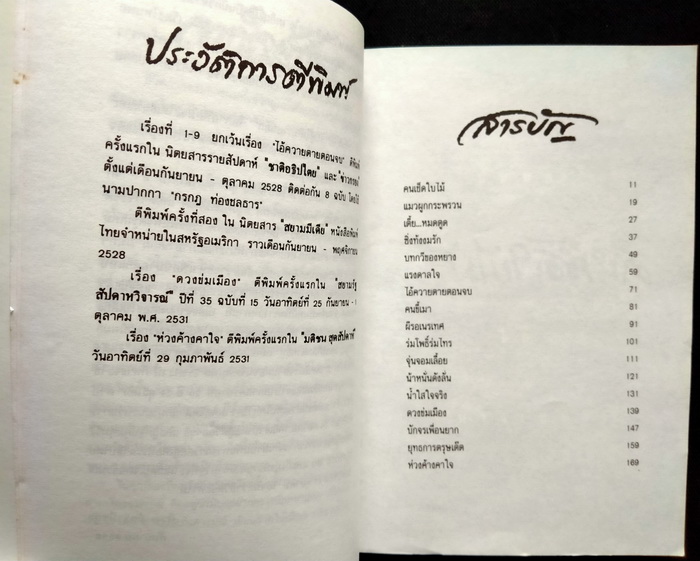 คนเช็ดใบไม้ **มีลายเซ็นผู้เขียน