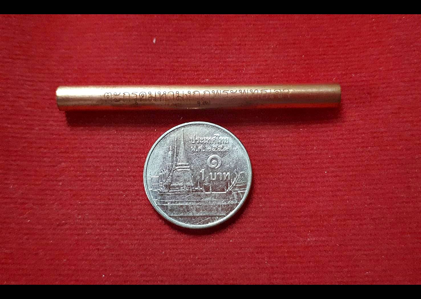 ตะกรุดมหามงกุฏพระพุทธเจ้า เนื้อทองแดง (ตำรา หลวงพ่อกวย วัดโฆสิตาราม(วัดบ้านแค) จ.ชัยนาท) - (เข้าพิธีพลิกชีวิต ปี2563)