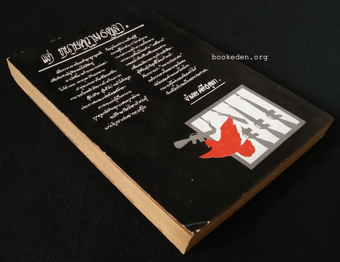 คดีประวัติศาสตร์ คดี 6 ตุลา