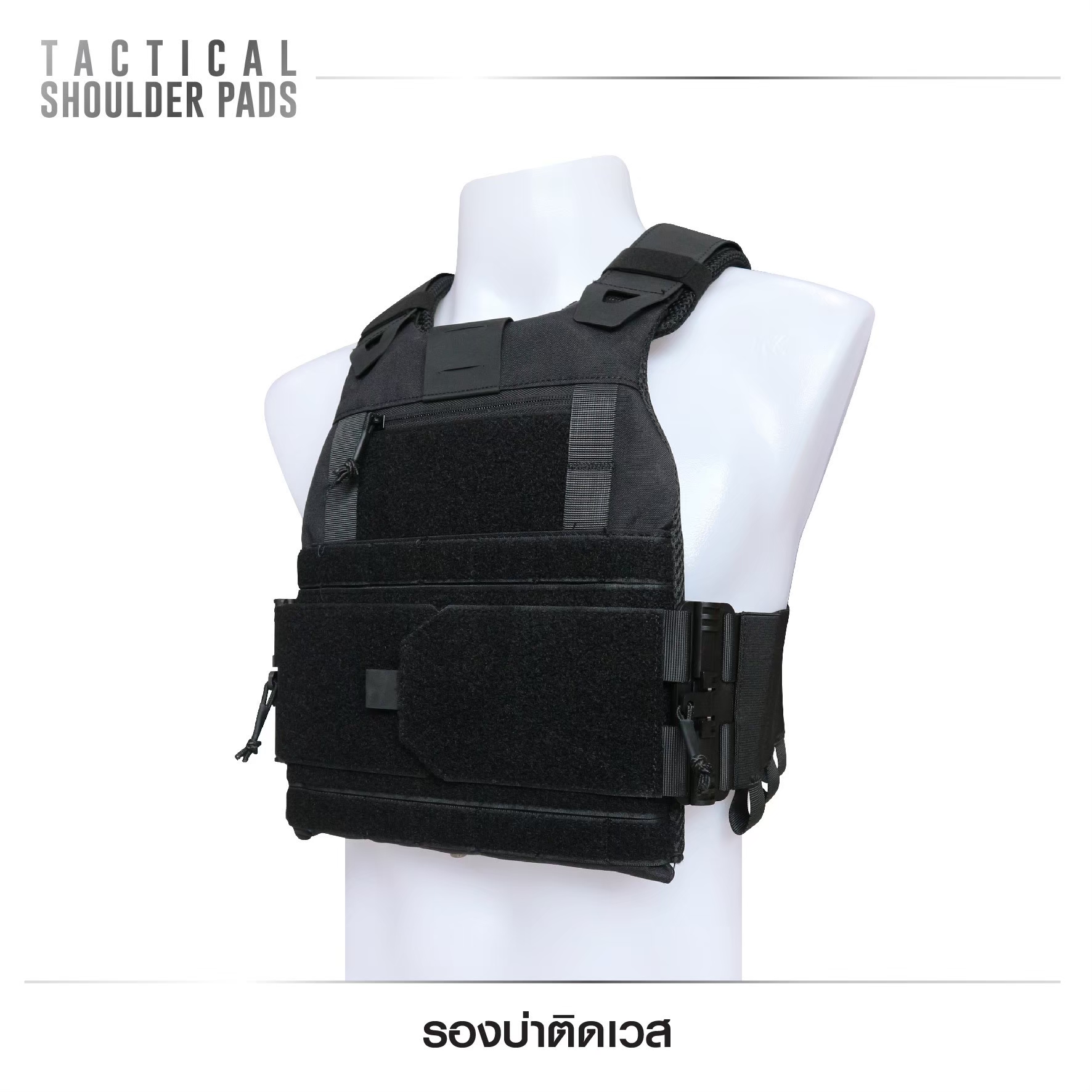 🇹🇭⫸ รองบ่าติดเวส (Tactical Shoulder Pads )