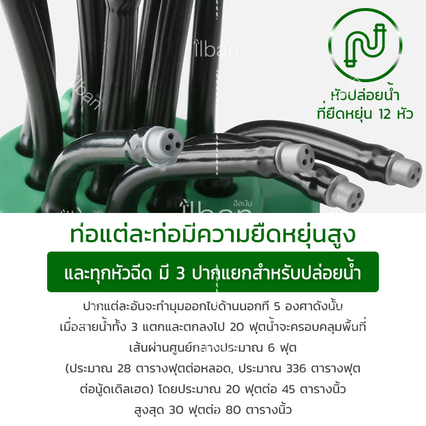 ilban หัวสปริงเกอร์ สปริงเกอร์สนามหญ้า รดน้ำได้ 360 องศา มีหัวรอบทาง 12 หัว สปริงเกอร์สำหรับสวนหย่อม สนามหญ้า แปลงปลูกผัก ประหยัดน้ำ ประหยัดเวลา และเพื่อการเกษตร Garden Watering รุ่น 9KI4