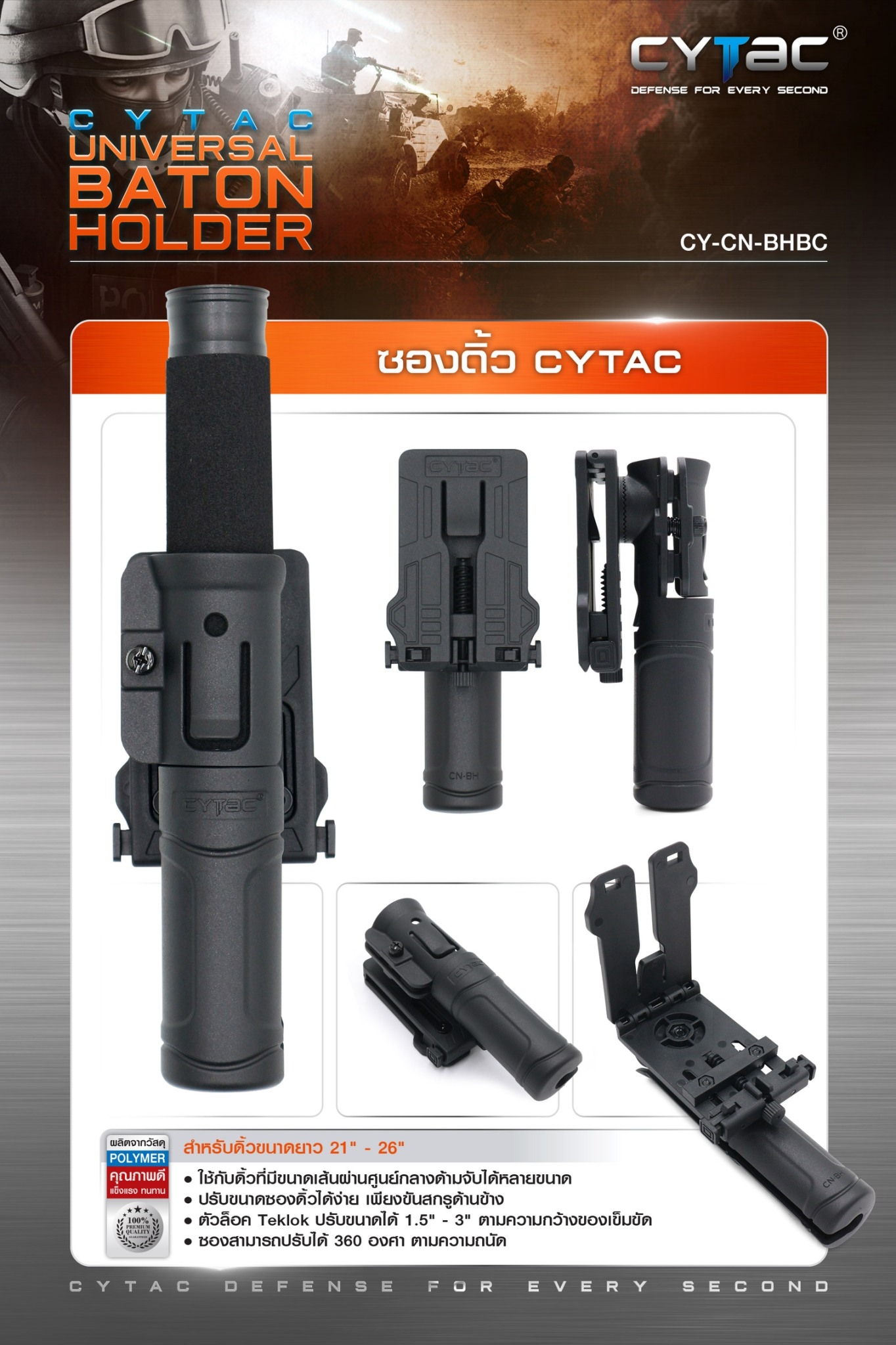 CYTAC thailand ซองใส่กระบอง ปรับได้ 360 องศา