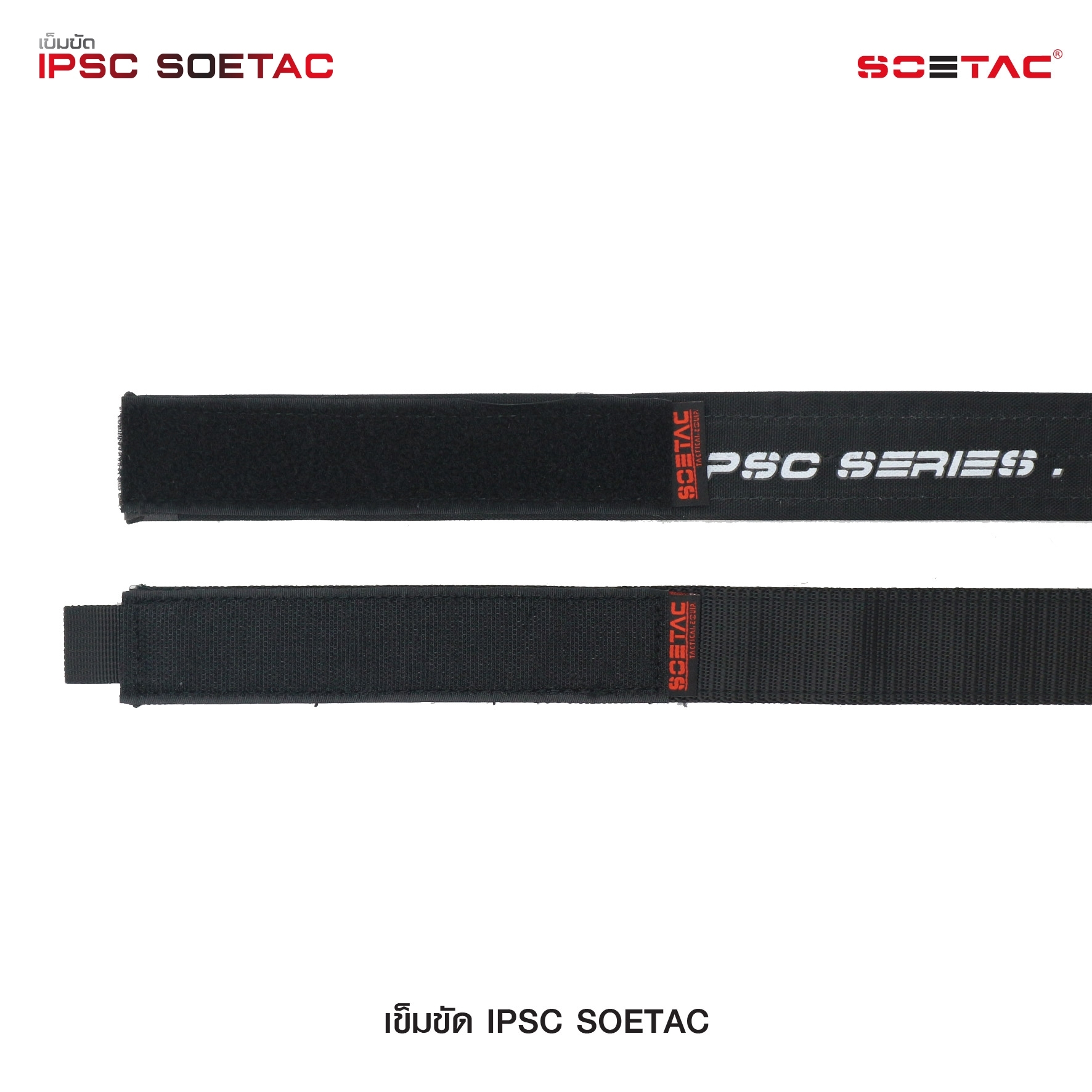 🇹🇭⫸ เข็มขัด IPSC SOETAC