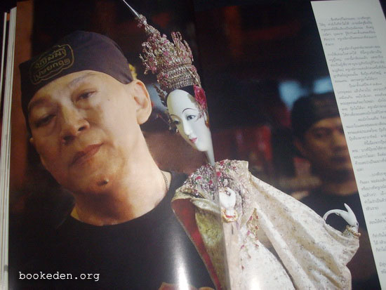 พลอยแกมเพชร : หุ่นกระบอก ของ จักรพันธุ์ โปษยกฤต