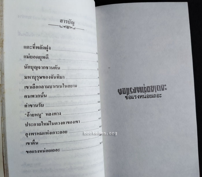 ขอแรงหน่อยเถอะ