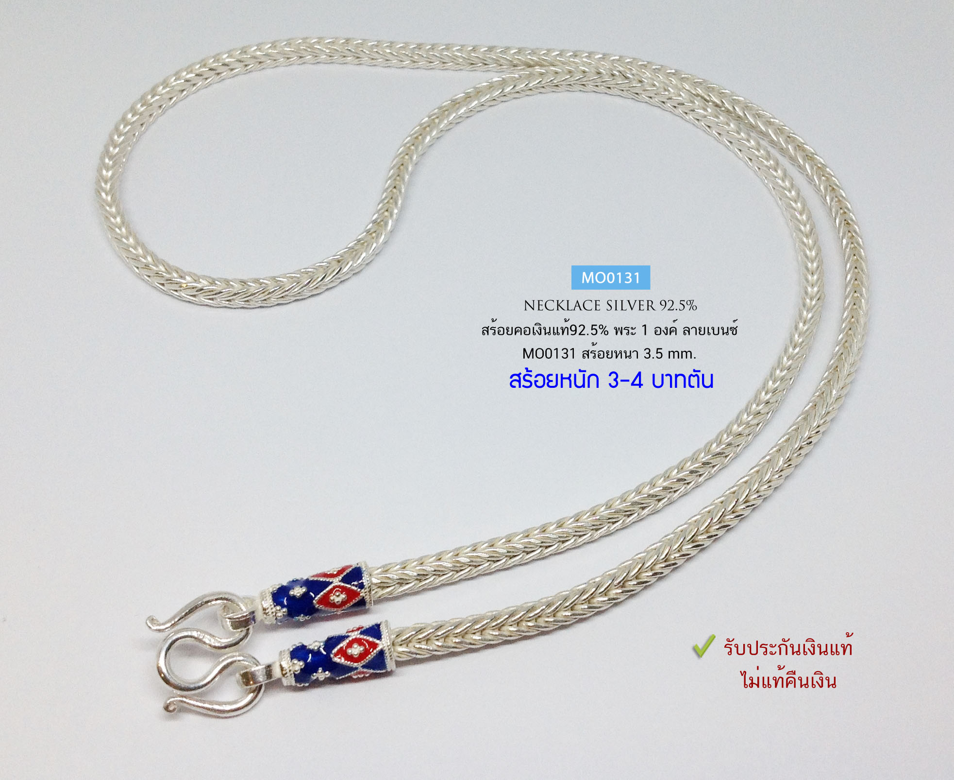 สร้อยคอเงินแท้ 92.5% สร้อยเส้นใหญ่ ลายเบนซ์ ลงยา หนักประมาณ 3-4 บาท สร้อยงานไทย (รับประกันเงินแท้)