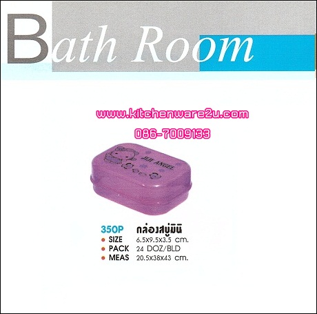 P03441 กล่องสบู่ มินิ พิมพ์ลาย 350 เกรดเอ ราคาต่อ 1 โหล : 12 ใบ (คลิ๊กที่สินค้าเพื่อดูรายละเอียด)