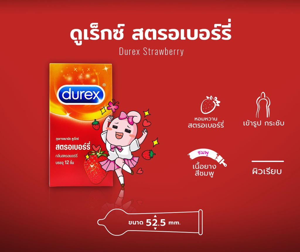 Exp.02/25 (12 ชิ้น / กล่อง) Durex Strawberry Condom 52.5 mm ถุงยางอนามัย ดูเร็กซ์ สตรอเบอร์รี่ กลิ่นสตรอเบอร์รี่ 52.5 มม