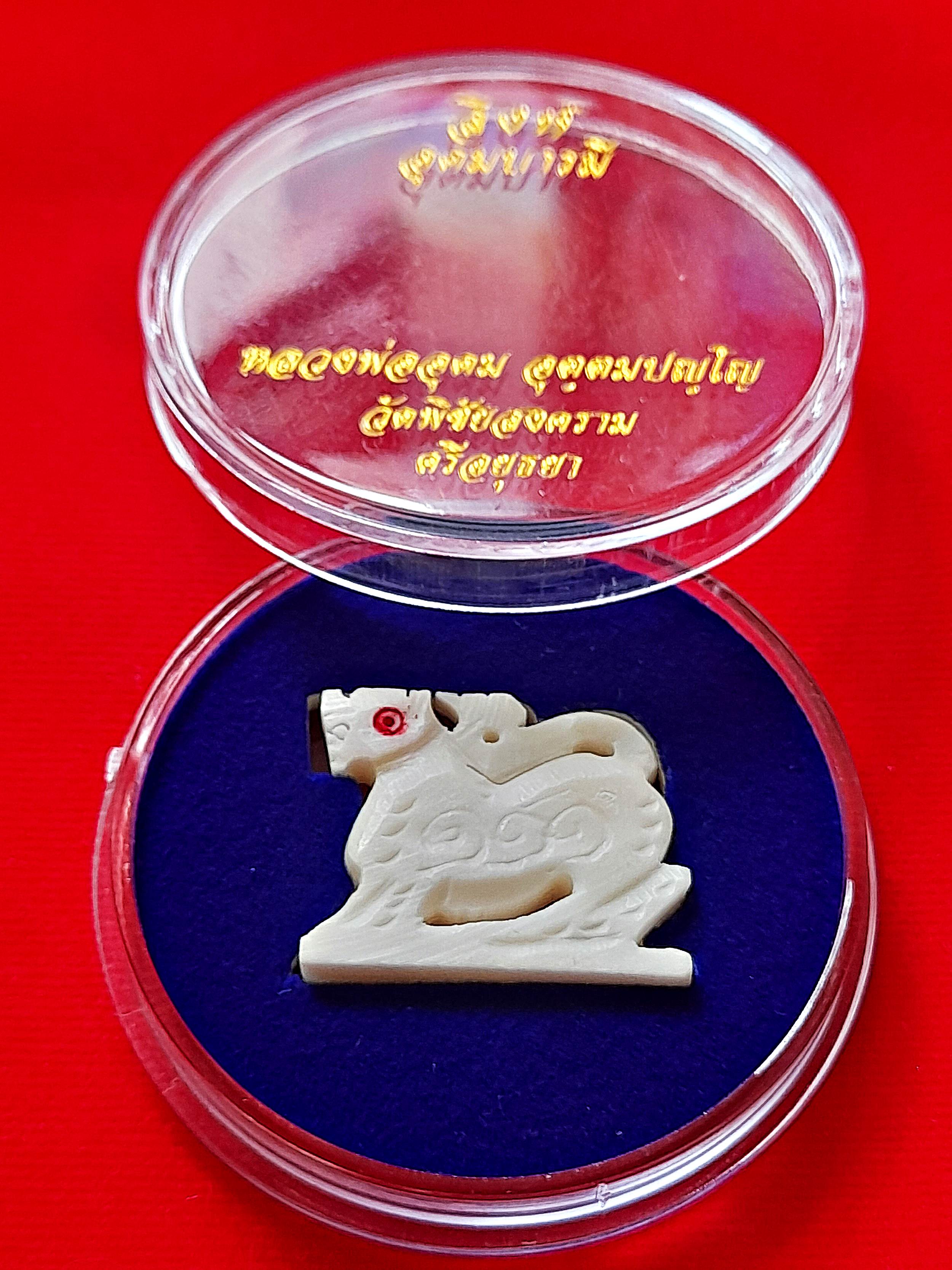 สิงห์ พิมพ์ใหญ่ เนื้อกระดูกนกกระจอกเทศ ตอกโค็ดอุ ปี2562-2563 #รับประกันแท้และทันเสก - หลวงพ่ออุดม วัดพิชัยสงคราม (หลาน อ.ก๋งจาบ สุวรรณ สายวัดประดู่ทรงธรรม)