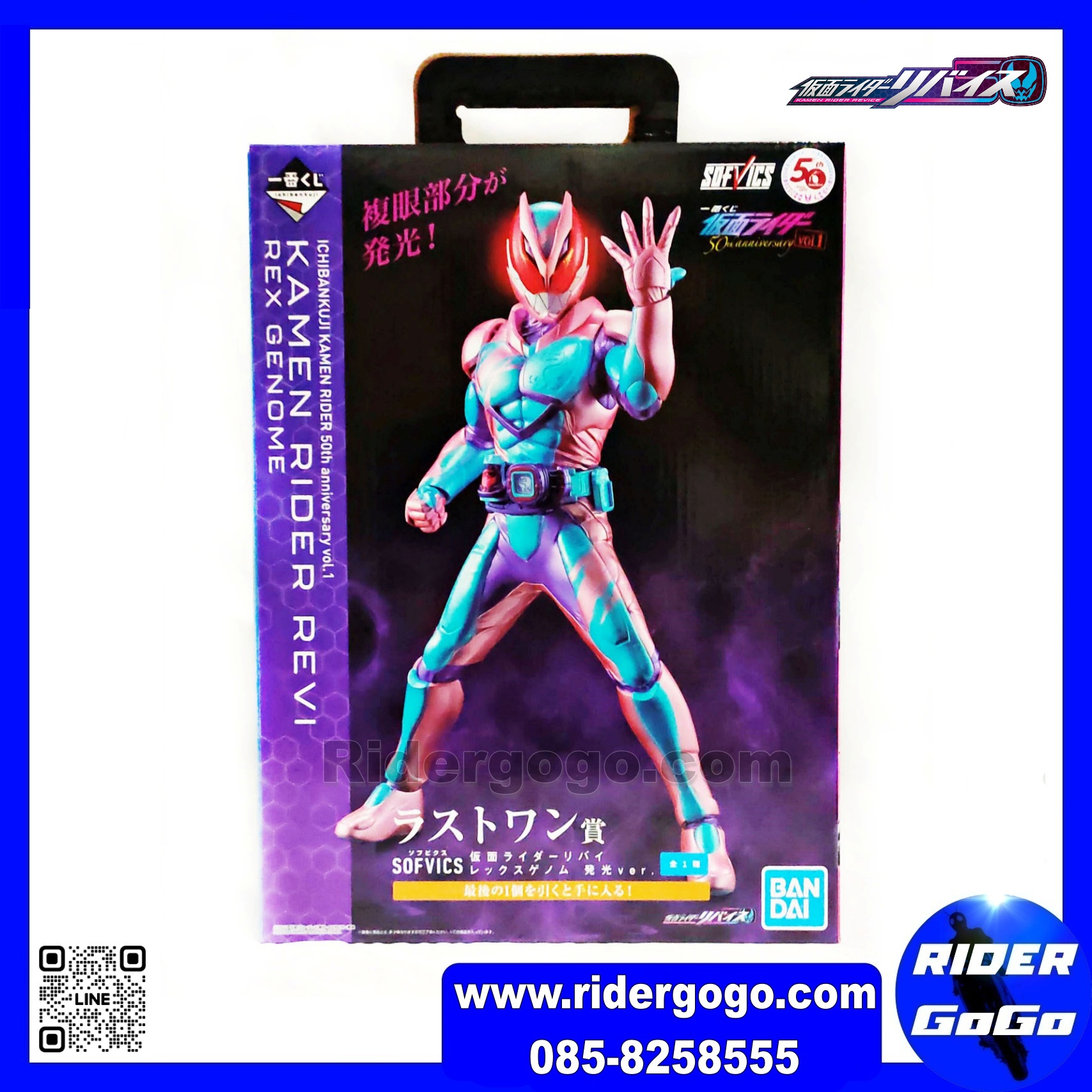 Kamen Rider Revice (Ichiban Kuji Sofvics Kamen Rider Revice Rex Genome)