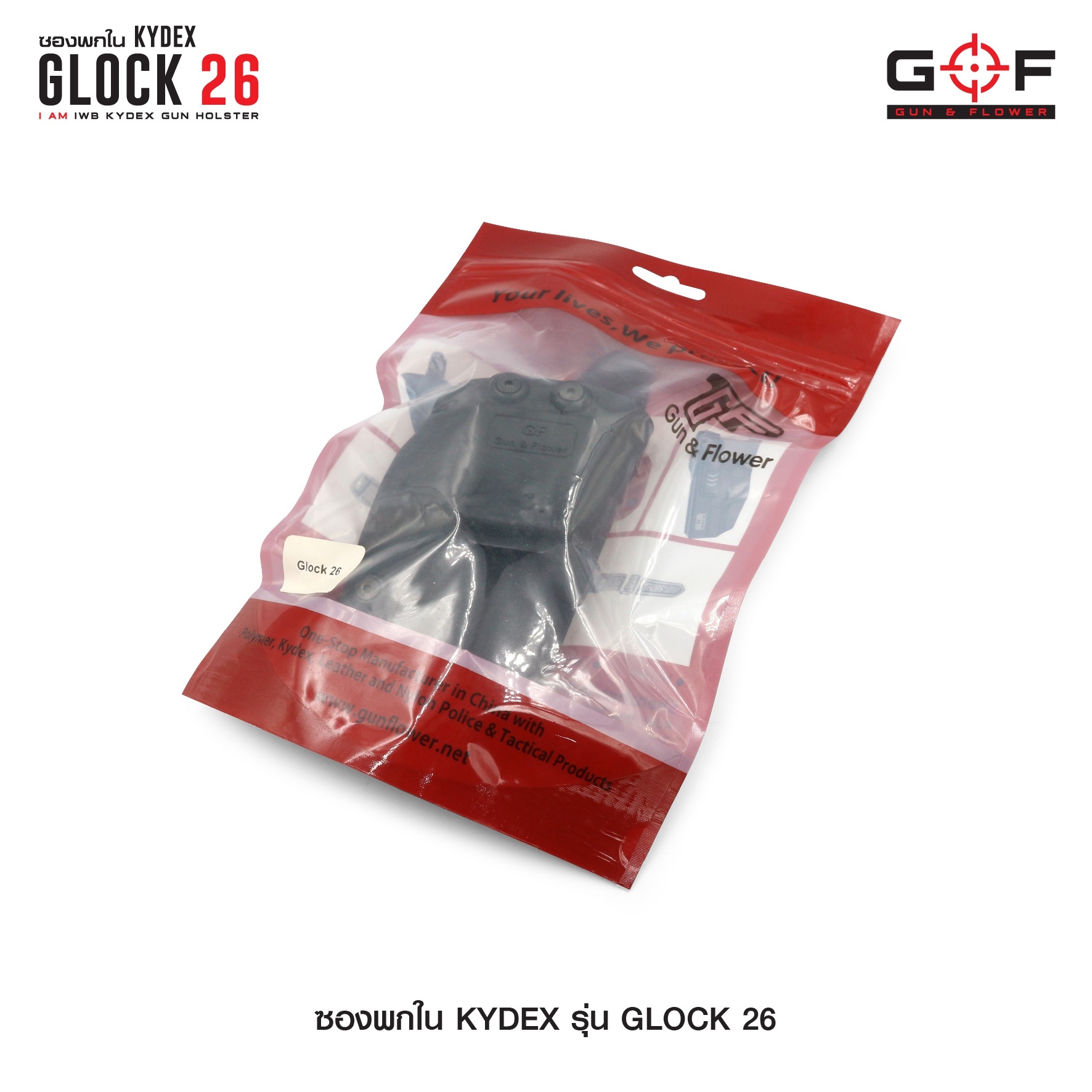 🇹🇭⫸ ซองพกใน Kydex Glock 26 G&F