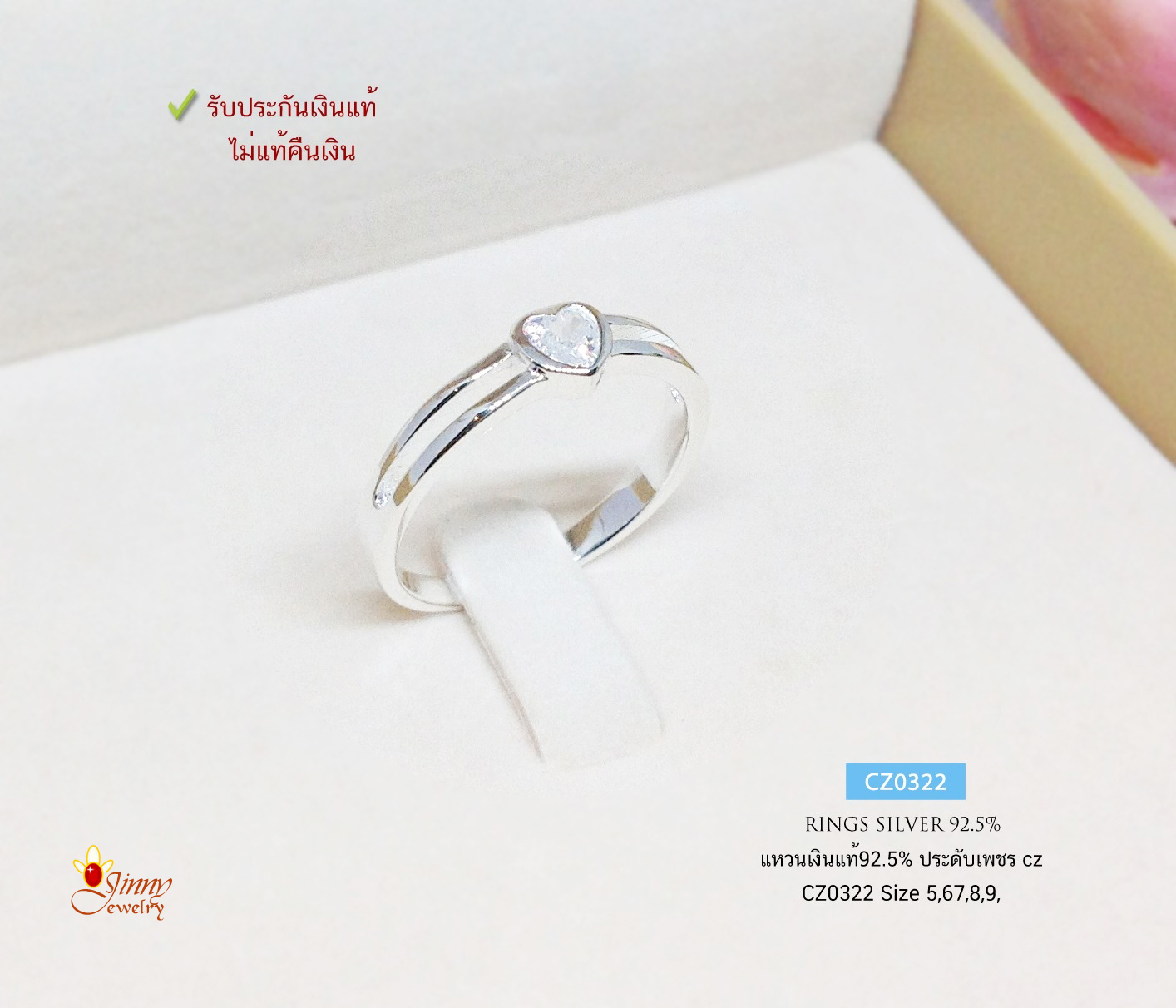 แหวนเงินแท้ 92.5% แหวนหัวใจ ประดับเพชร cz งานน่ารักๆ เล่นแสงดีมากๆ (ราคาต่อวง) (เรือนเงินแท้)