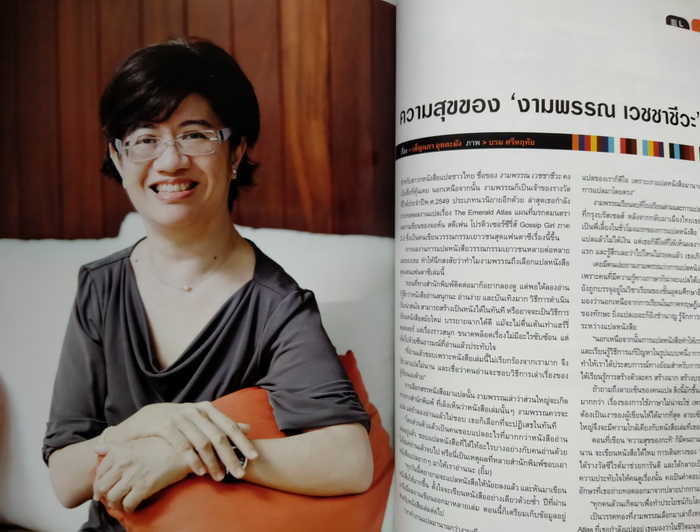 mars ฉบับที่ 101 ปก มด กัลยา