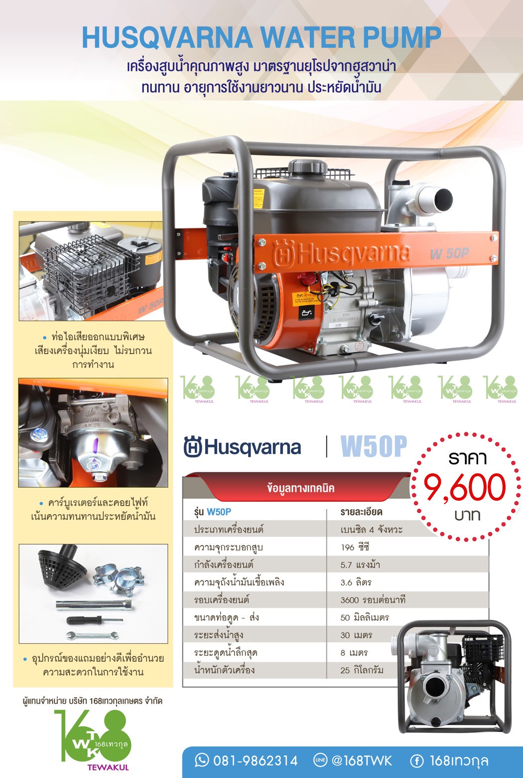 เครื่องสูบน้ำHUSQVARNA รุ่น W50P