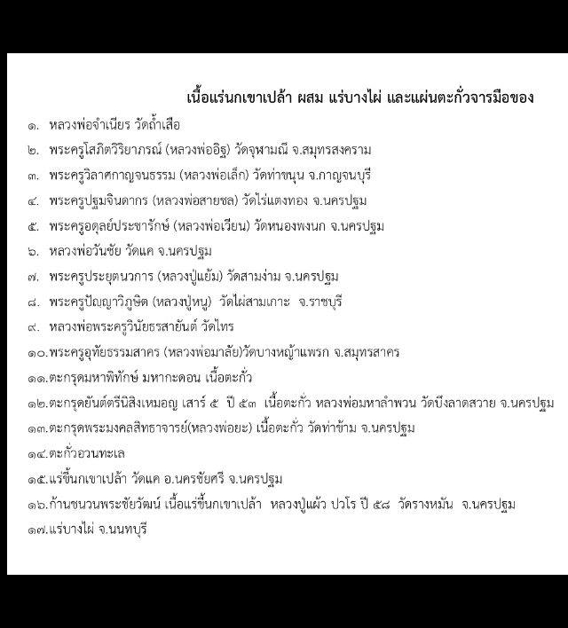 พระอุปคุต ชัยวัฒน์ เนื้อแร่นกเขาเปล้า ปี2559 - หลวงพ่อเล็ก วัดท่าขนุน