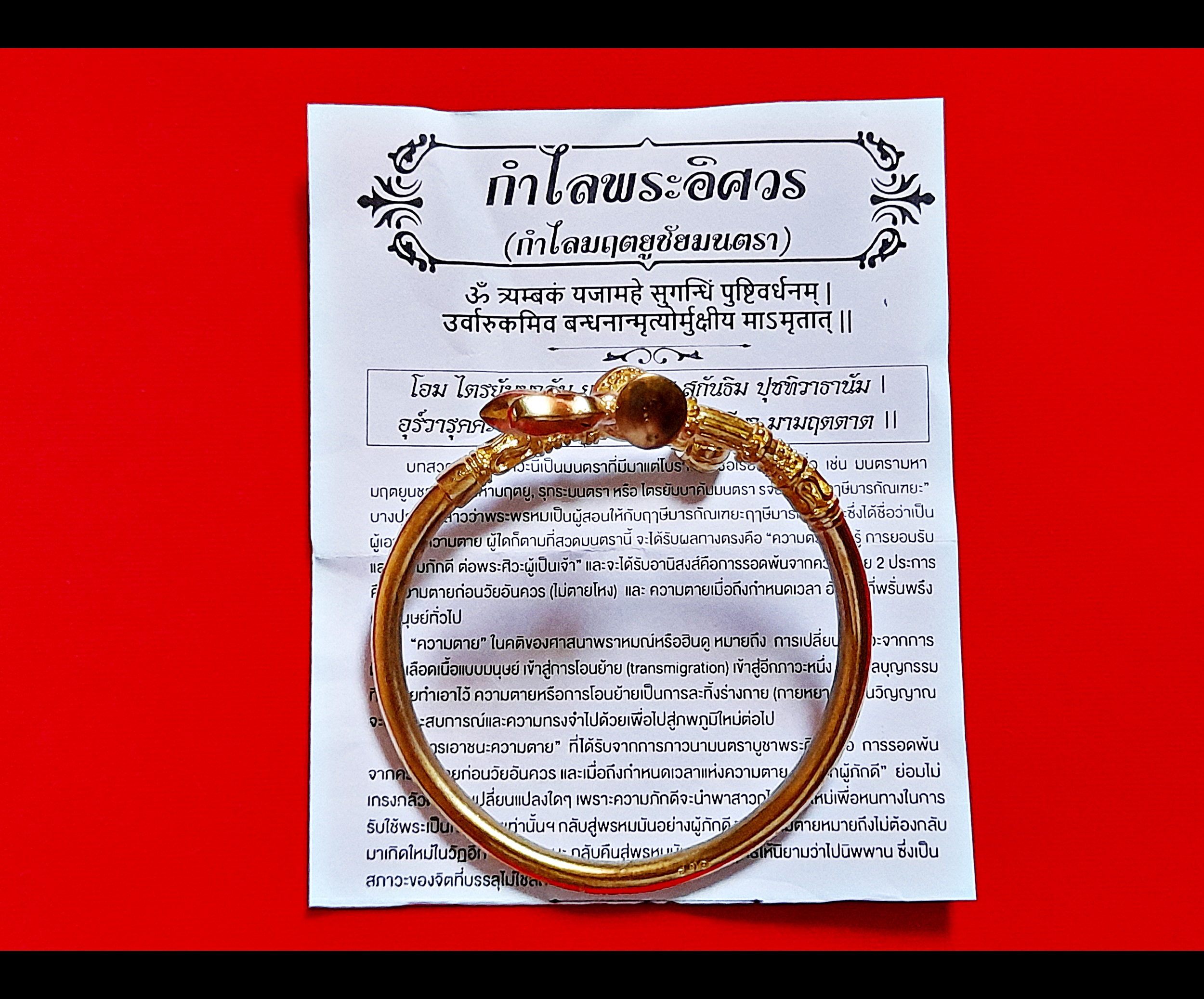 กำไล ข้อมือ ตรีศูล พระศิวะ (ขนาดฟรีไซด์ ปรับขนาดได้) เนื้อทองเหลือง