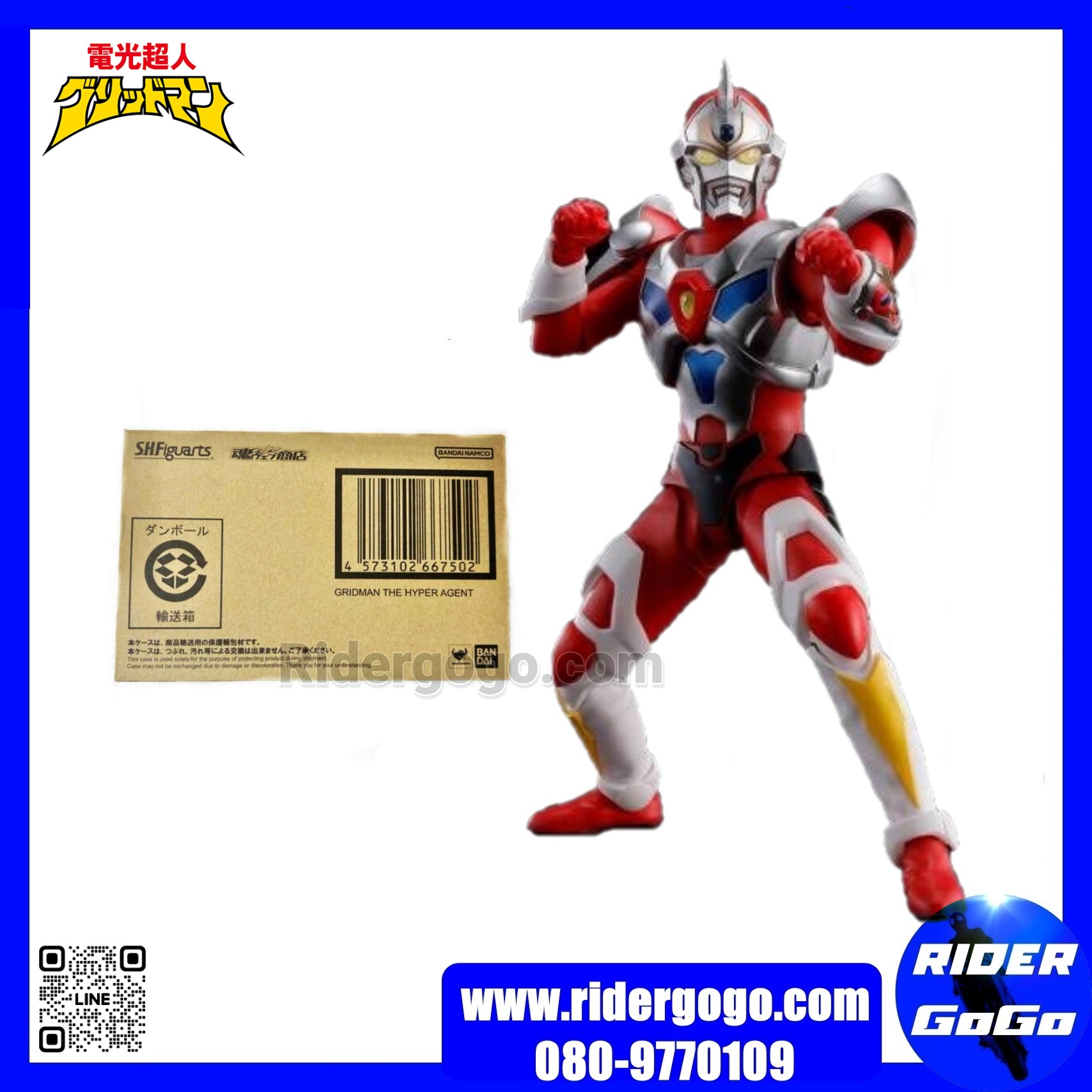 S.H.Figuarts Ultra Act Gridman 2.0