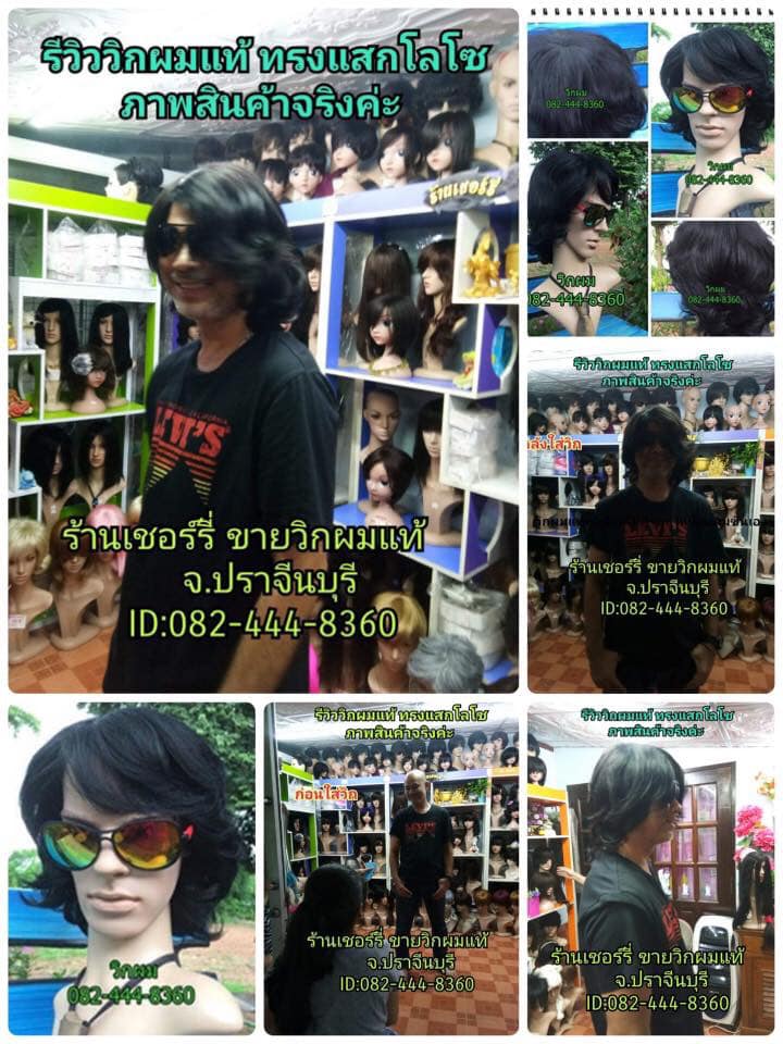 วิกผมทรงเสก โลโซ มีหนังศรีษะ รีวิวสินค้าจากผู้ใช้สินค้าจริงค่ะ