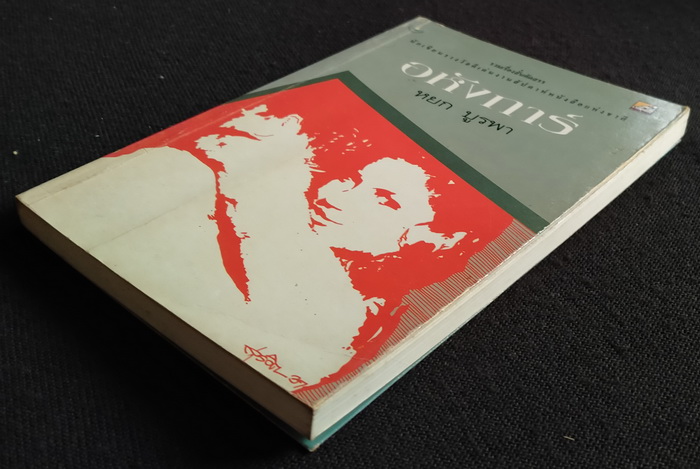 อหังการ์