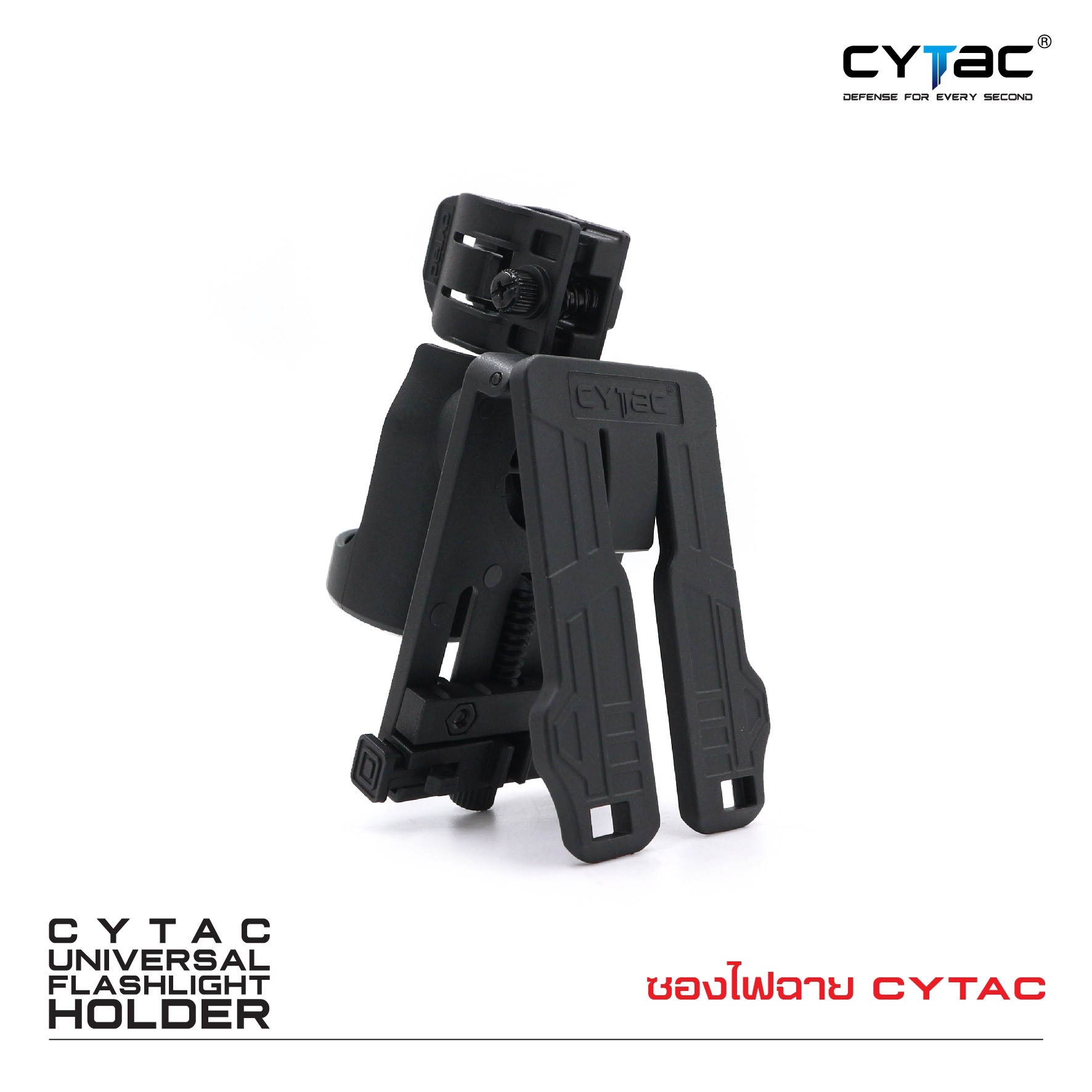 CYTAC thailand ซองไฟฉาย ซองสามารถปรับองศา Universal Flashlight Holder