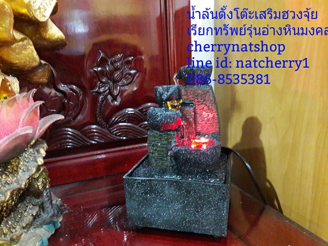 น้ำล้นตั้งโต๊ะเสริมฮวงจุ้ยเรียกทรัพย์รุ่นอ่างหินมงคล