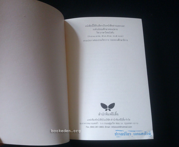 ผีเสื้อและดอกไม้