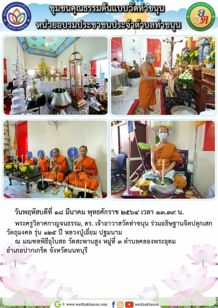 นางกวัก เนื้อไม้ตะเคียนแท้ วัดสพานสูง ปี2564