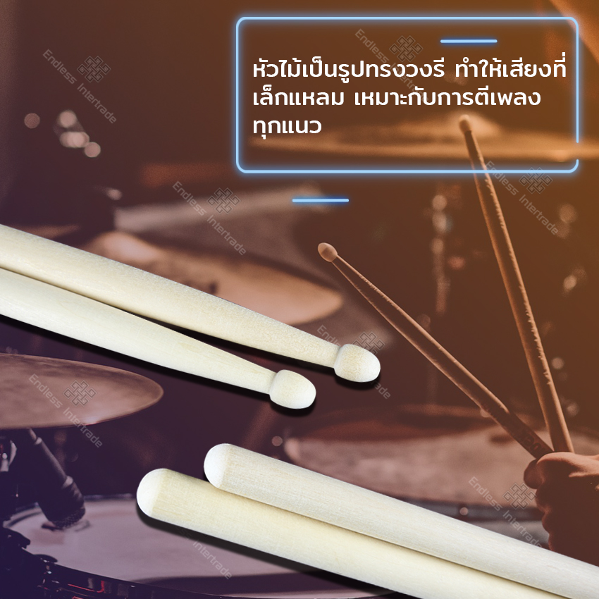 ไม้กลอง 7A ไม้ตีกลอง คุณภาพดี 1คู่ สำหรับมืออาชีพและฝึกซ้อม Drum stick รุ่น MB200