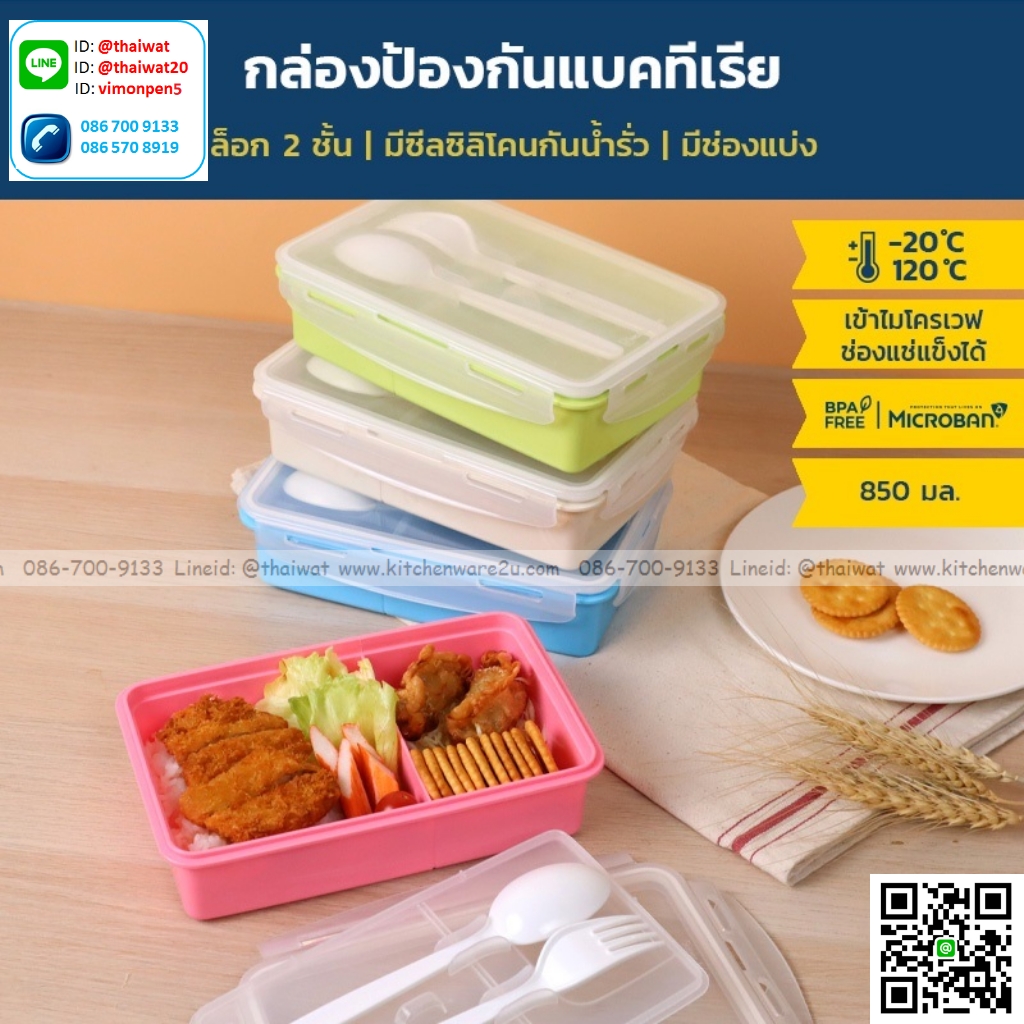 P07834 กล่องอาหารกลางวัน Superlock พร้อมช้อน จุ 0.65 ลิตร No.6189 (15*23*7 cm) ราคาขายส่งต่อ 1 โหล: 12 ใบ: เฉลี่ย 70 บต่อใบ