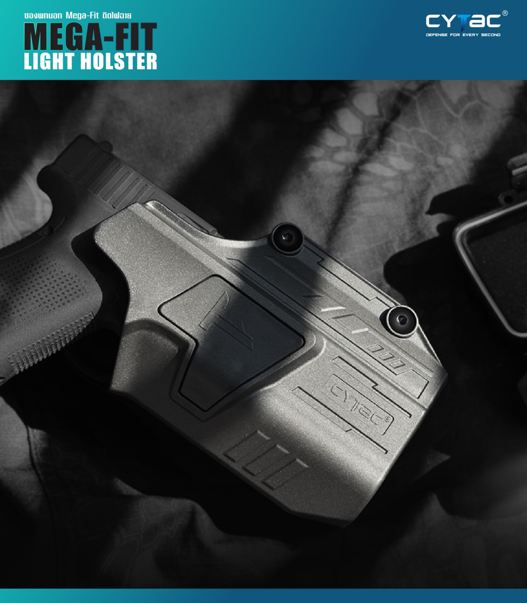 CYTAC thailand ซองพกนอกปลดล็อคนิ้วชี้ Mega-Fit ติดไฟฉาย ( Mega-Fit Light Holster )
