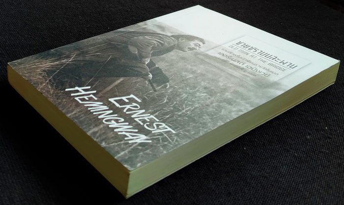 ชายชราบนสะพาน