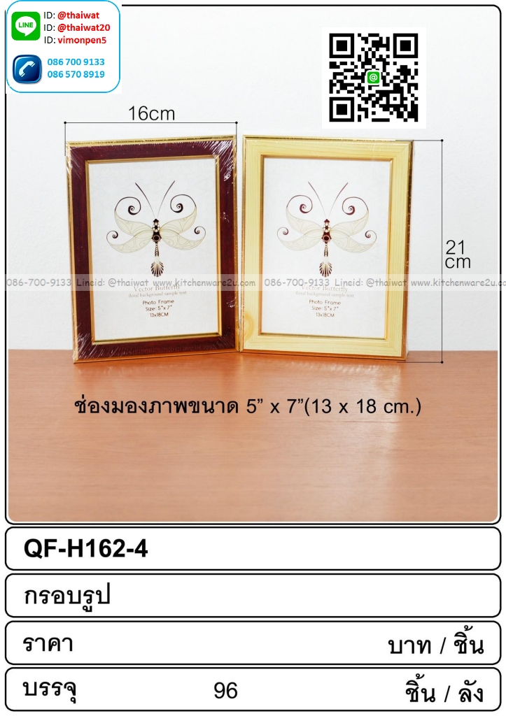 P06404 กรอบรูป 5*7 นิ้ว ราคาส่งต่อ 1 โหล: 12 อัน
