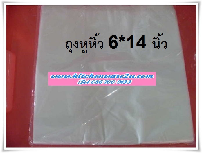 P05576 ถุงหูหิ้วพลาสติกใส่ของ ขนาด 6*14 นิ้ว ห่อละ 100 ใบครบ (ราคาส่งต่อ 10 ห่อ: 1000 ใบ)