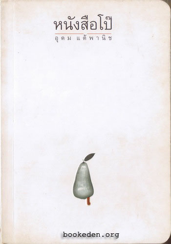 หนังสือโป๊