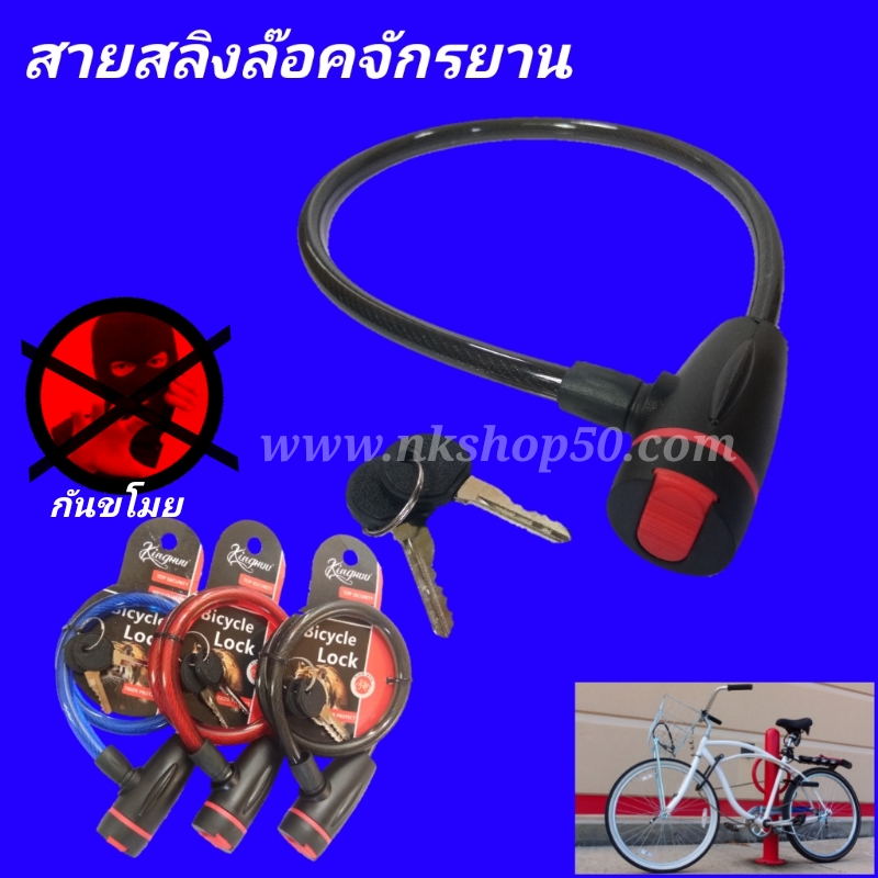 สายสลิงล๊อคจักรยาน