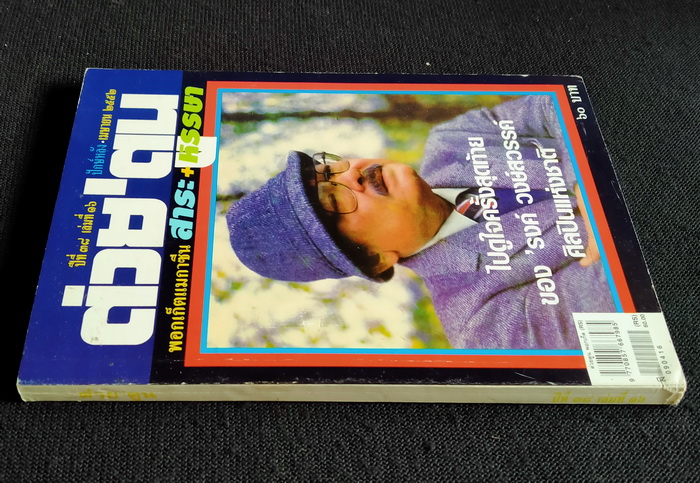 ต่วย'ตูน ปีที่ 38 เล่มที่ 16